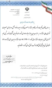 استاندارد ملی شرکت توسعه شیمی - چسب بتن دات کام